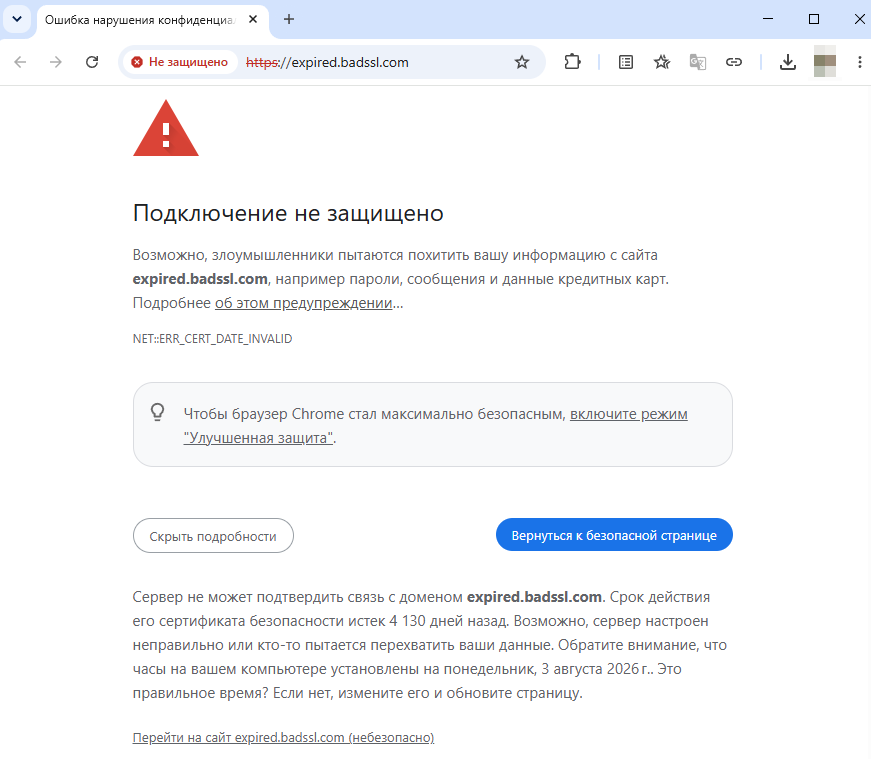 Что такое ошибка SSL-сертификата