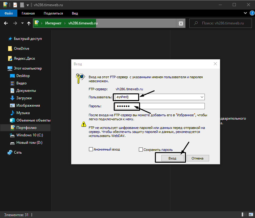 Ввод имени пользователя и пароля для подключения
