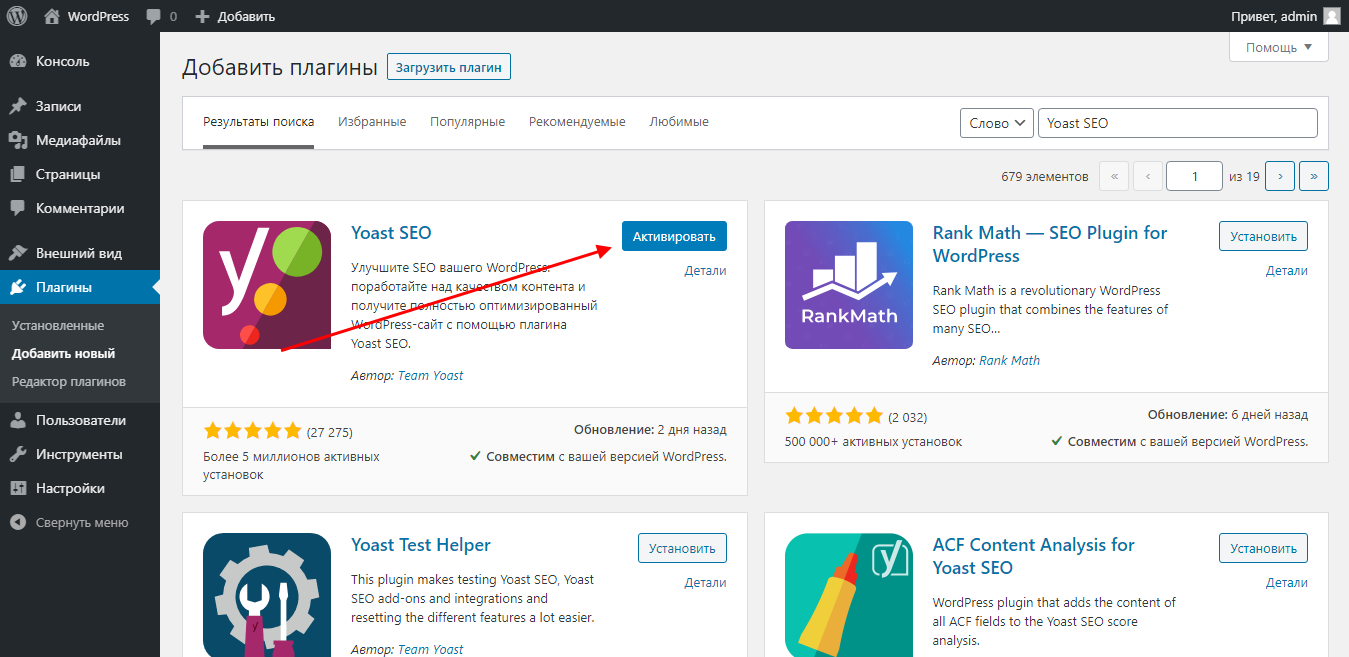 Как активировать плагин в wordpress