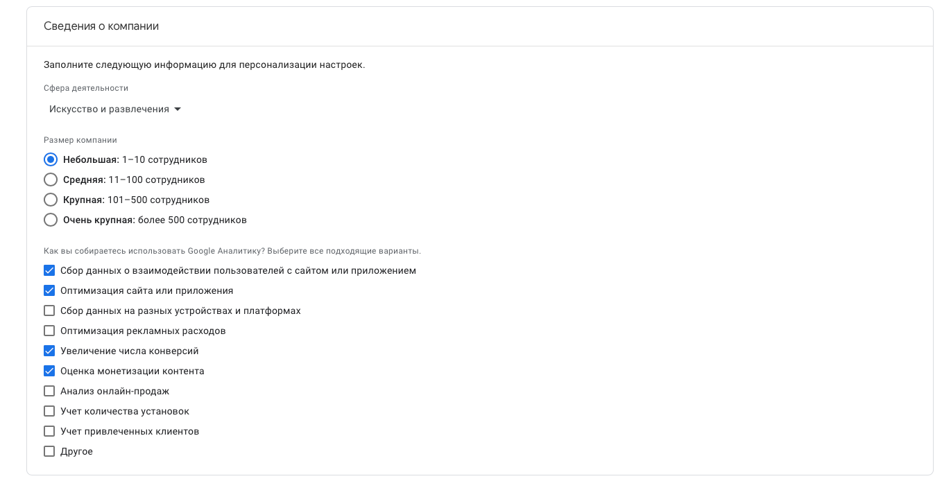 Данные компании для регистрации в GA