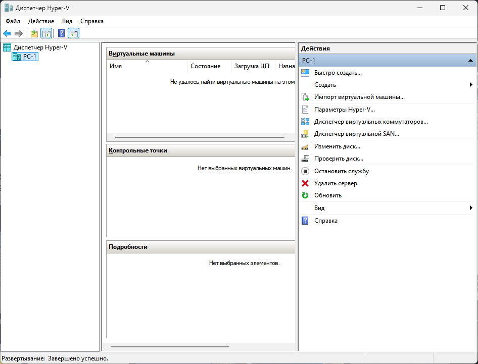 Hyper-V