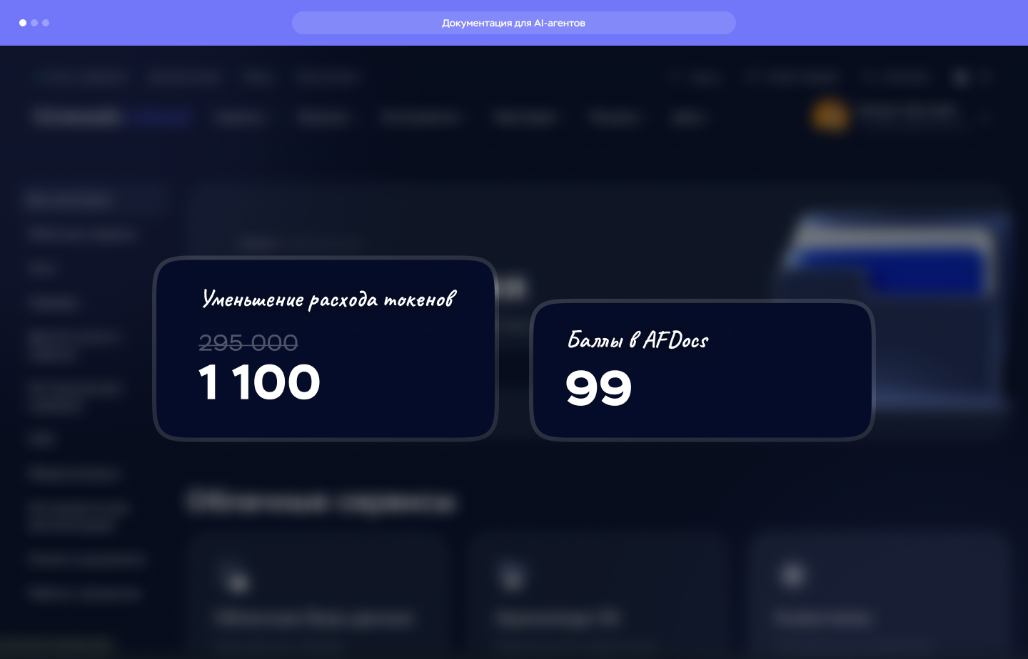 Документация для AI-агентов