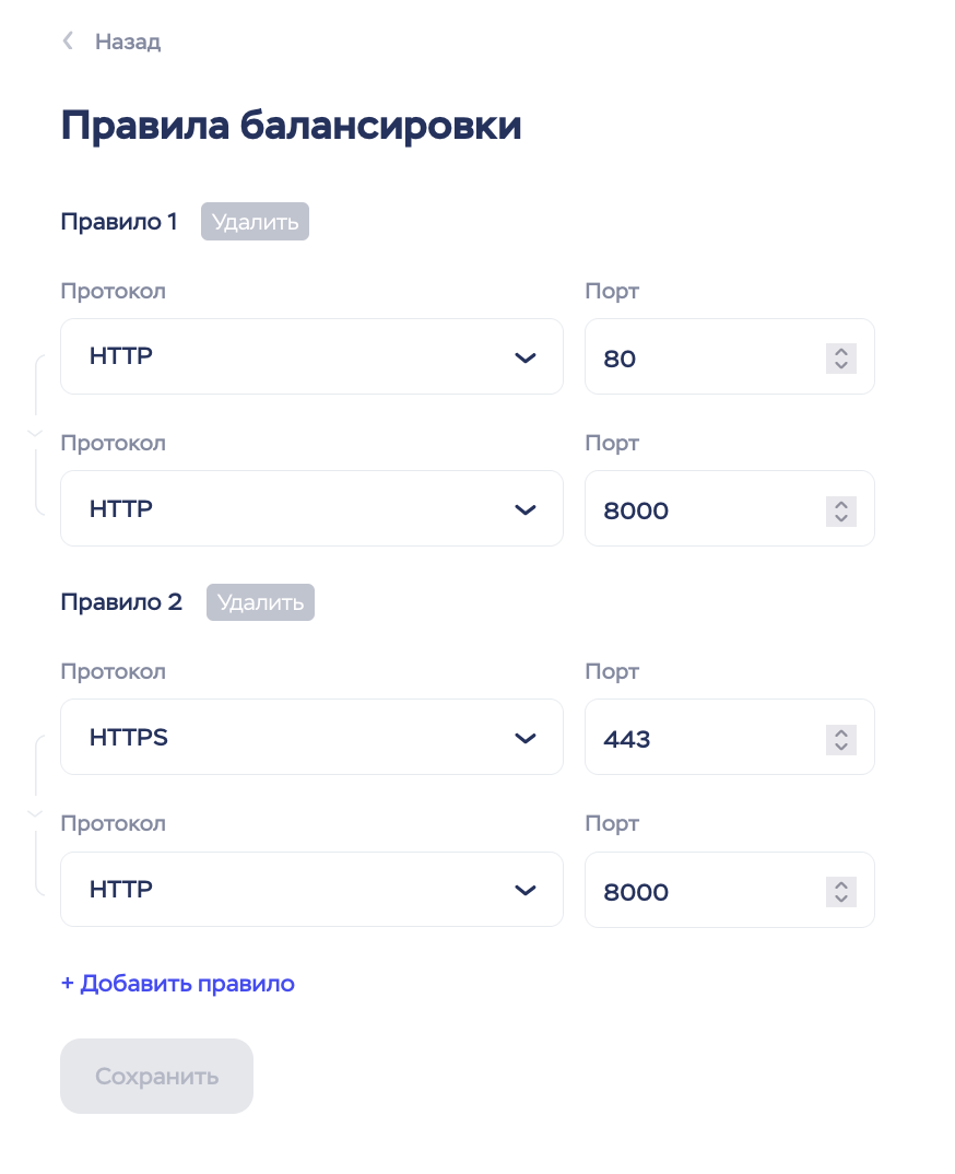 Правила балансировки