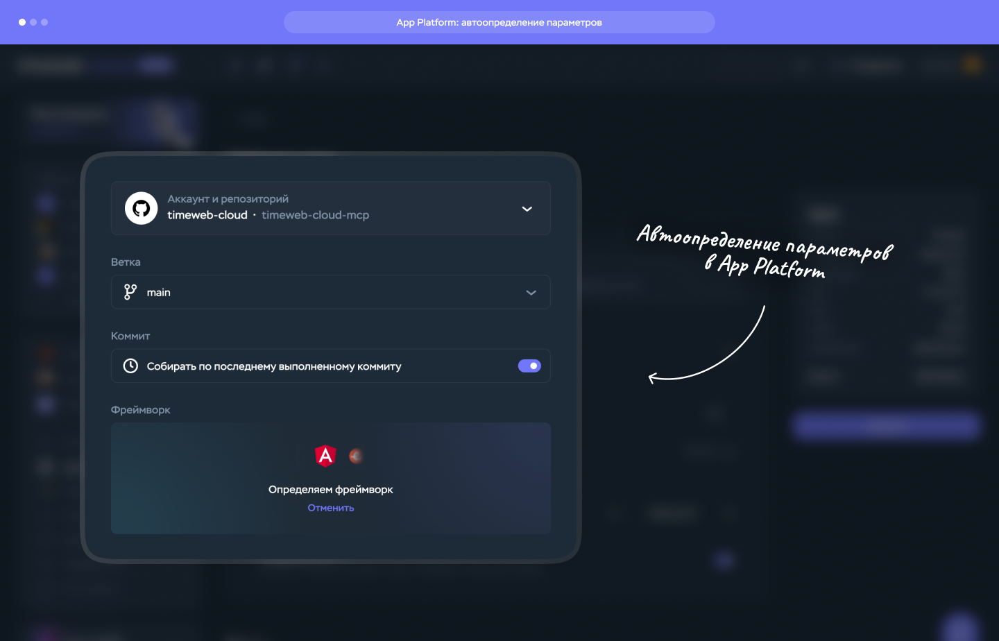 Автоопределение параметров в App Platform
