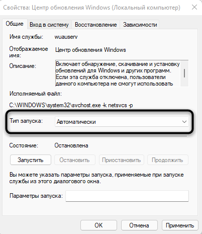 Проверка состояния службы для решения ошибки 0x80070422 при обновлении Windows 11