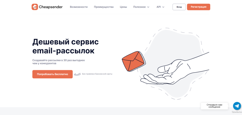 Cheapsender дешевый сервис для email-рассылок
