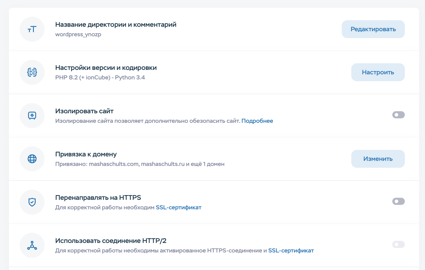 Включение автоматического редиректа на HTTPS и настройка переадресации домена в панели Timeweb