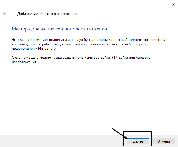 Как добавить сетевое расположение через Проводник Windows
