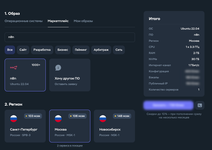 Выбор образа с n8n в маркетплейсе при создании сервера