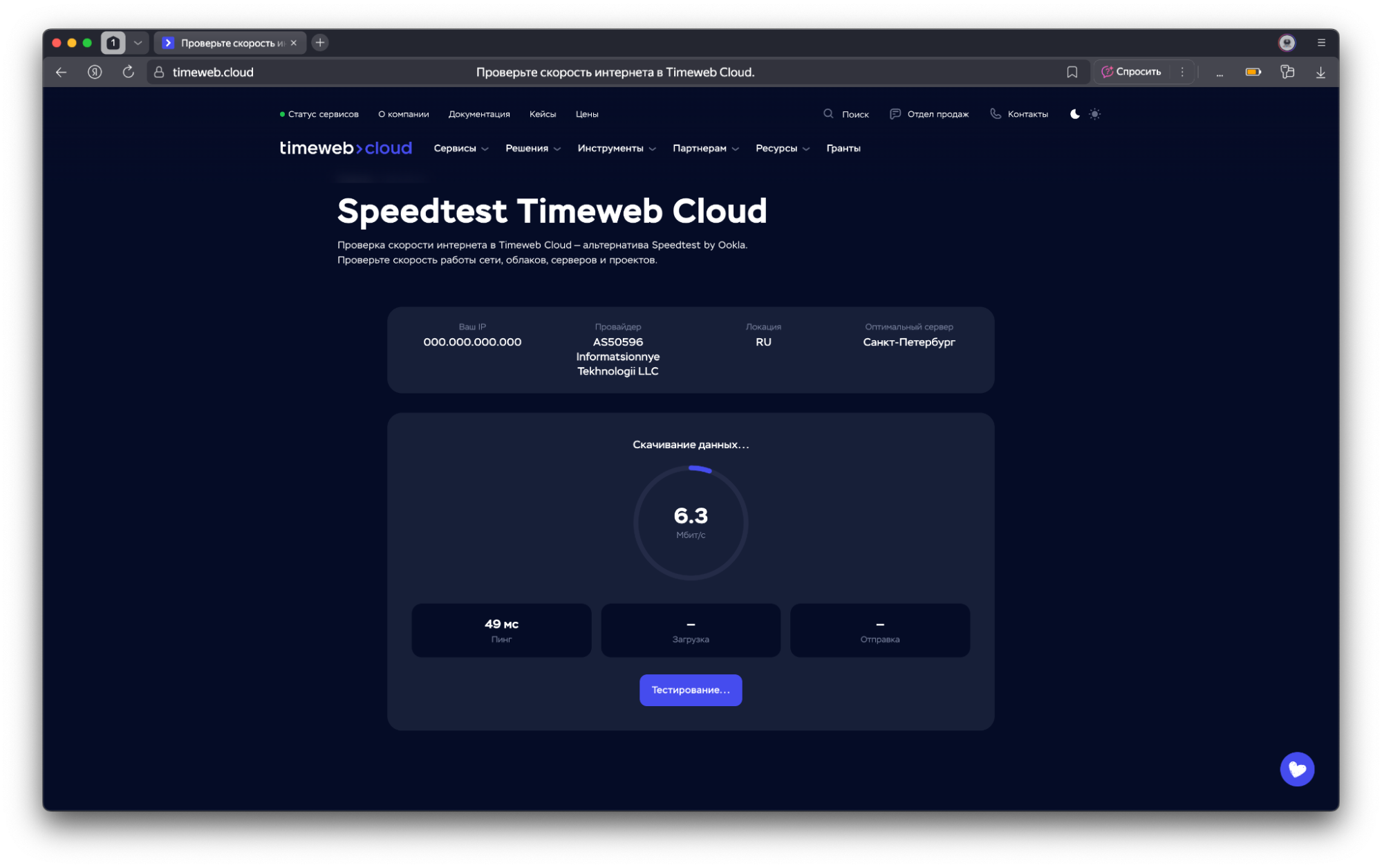 Speedtest Timeweb Cloud