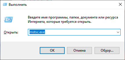 Запуск подключения к удалённому рабочему столу