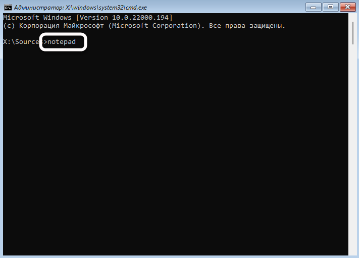 Запуск блокнота через консоль для обновления до Windows 11