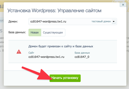 Начало установки движка сайта