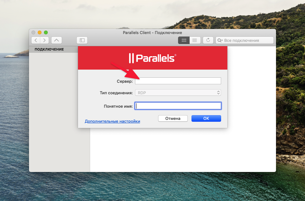 Настройки подключения к виртуальному PC