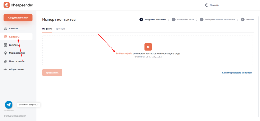 Как добавить свою базу подписчиков в Cheapsender