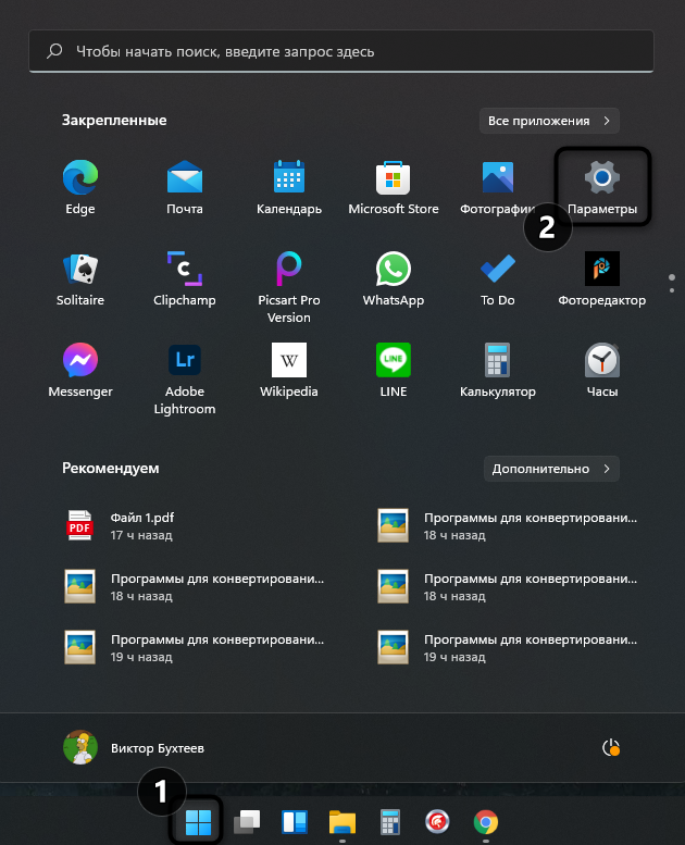 Переход в Параметры для решения ошибки 0x800f0905 в Windows 11