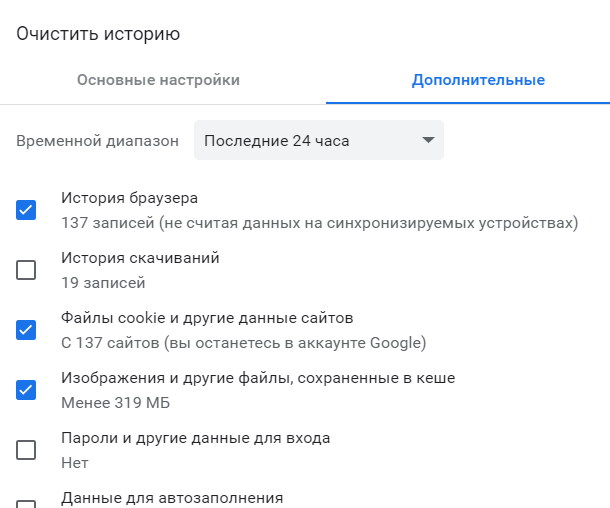 Как очистить историю браузера в Google Chrome