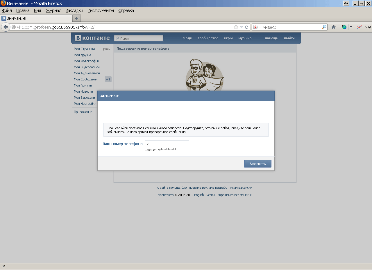 Фальшивый ВК