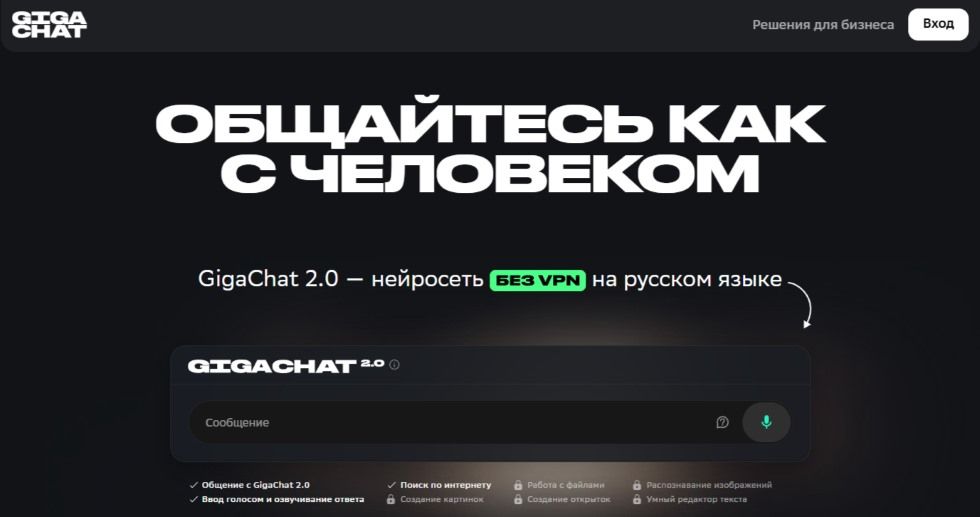 9. Gigachat