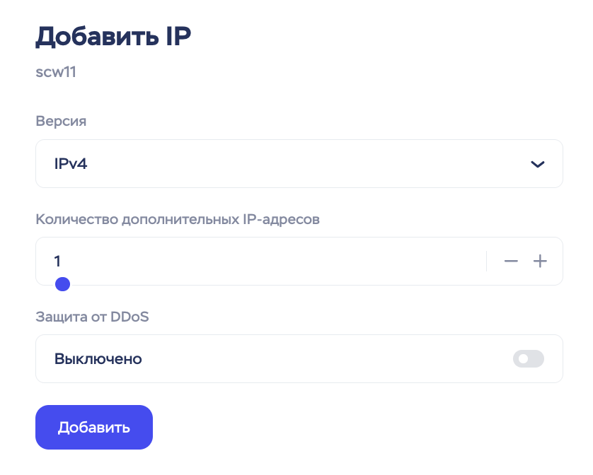 Добавление IP