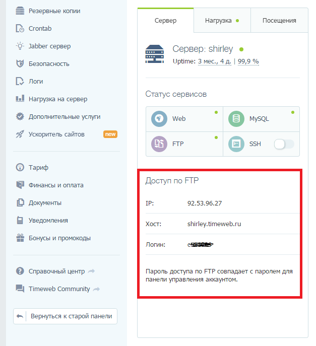 Панель управления Timeweb