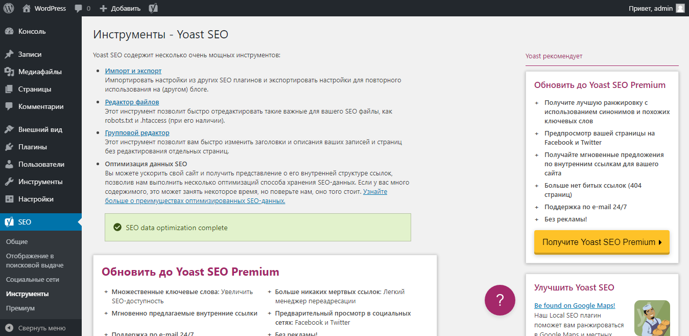 Как экспортировать и импортировать настройки плагина yoast seo