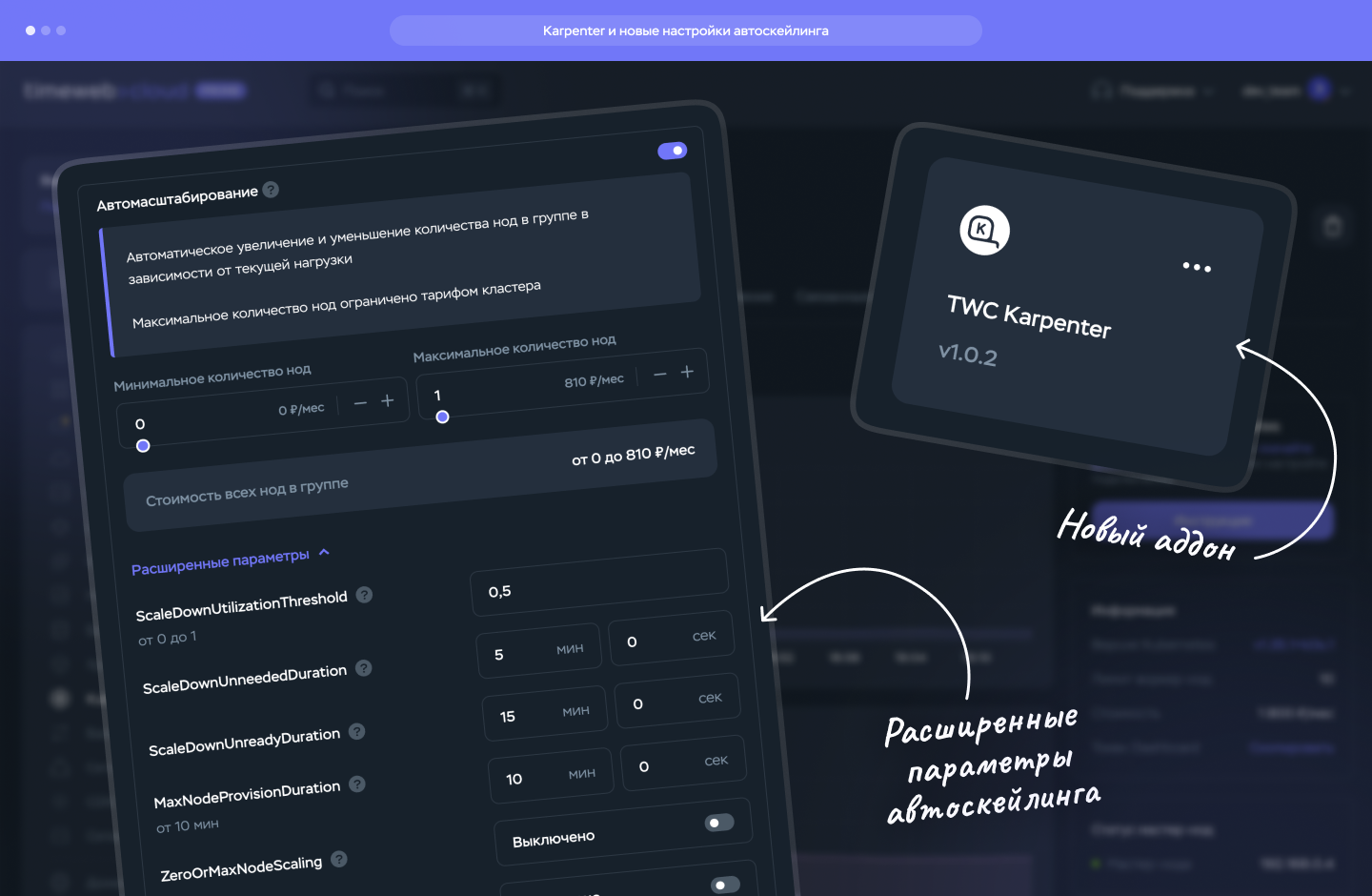 Новые настройки автоскелинга