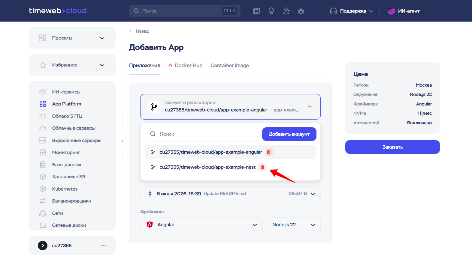 Добавить App 2026 09 22 13 40