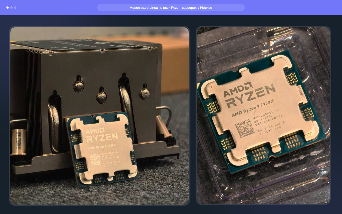 Новое ядро Linux для Ryzen-серверов