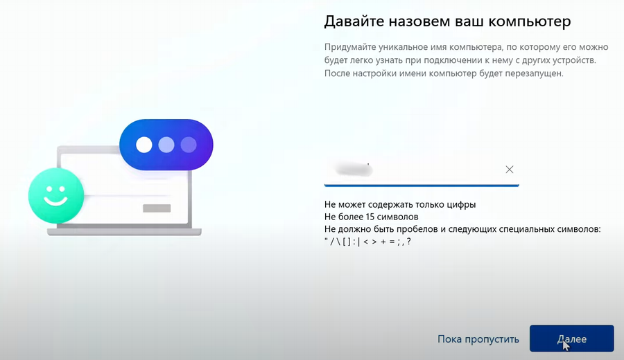 Ввод имени ПК для установки Windows 11