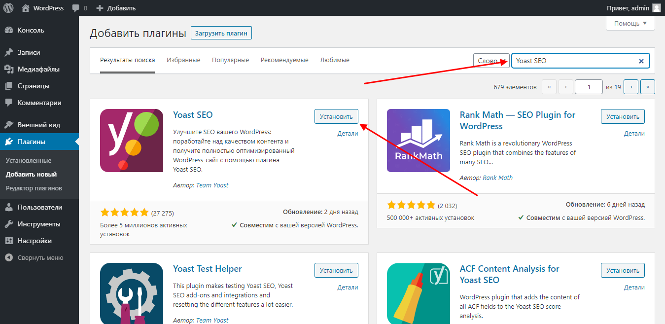 Как установить плагин в wordpress