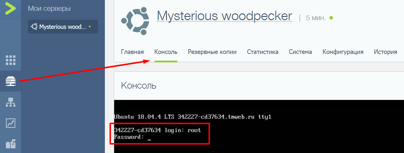 Вход в консоль