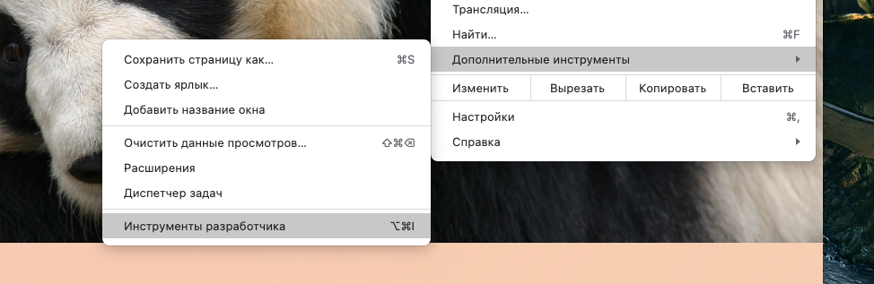 Кнопка запуска DevTools в Chrome