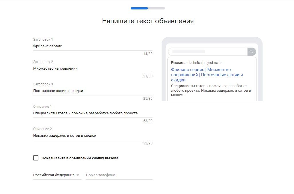 Составление текста объявления в Google Ads