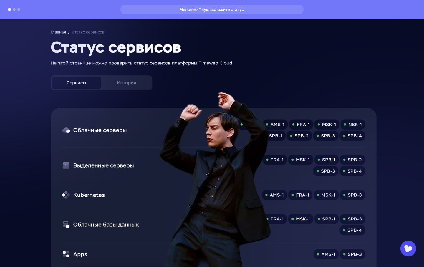 Статус-пейдж