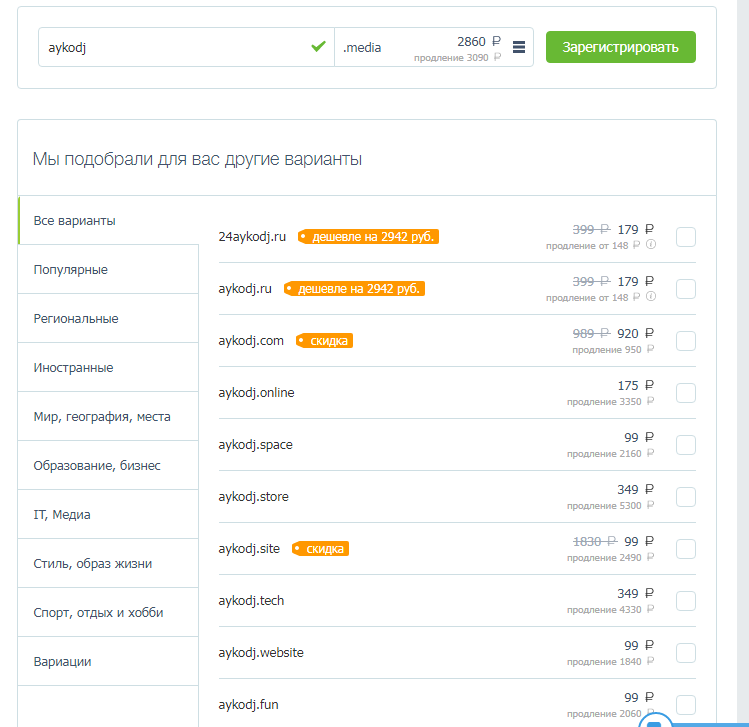 Покупка домена в Timeweb для привязки к сайту