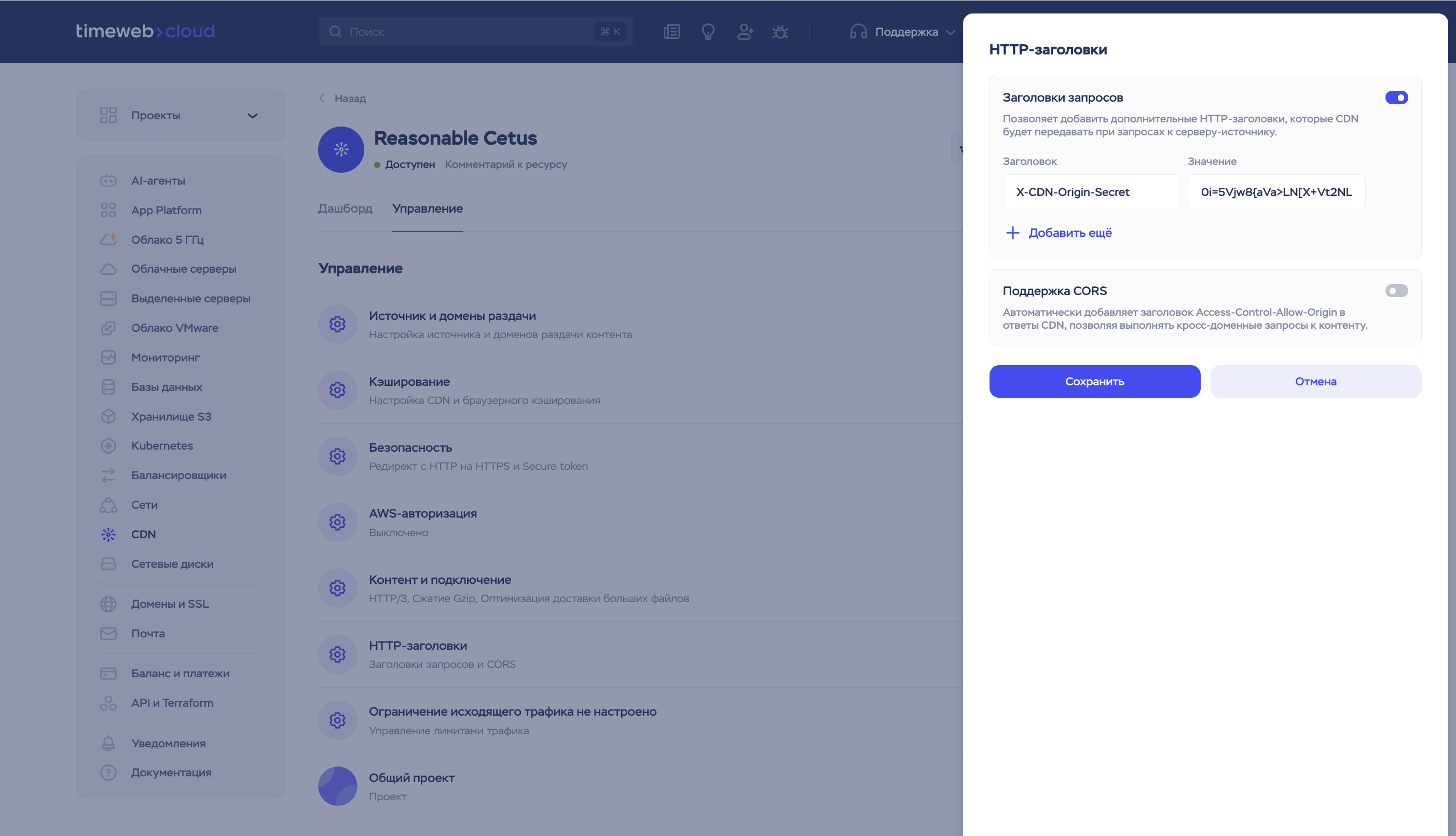 Настройка HTTP-заголовка для CDN