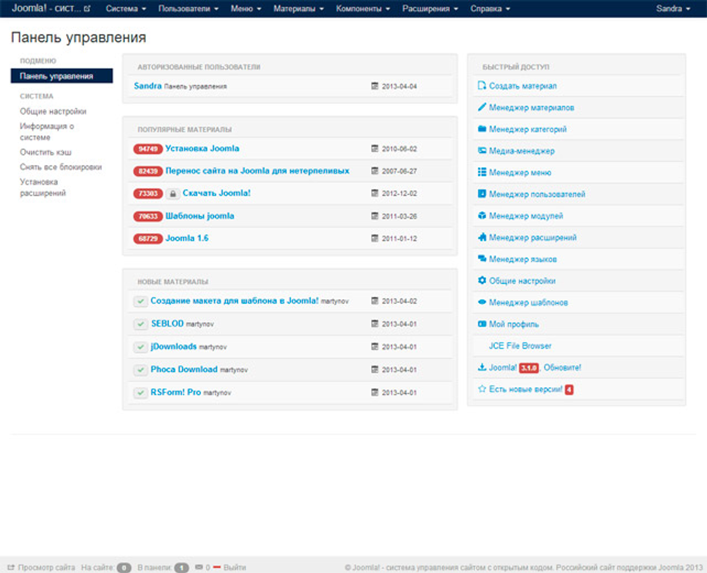 Пример интерфейса Joomla