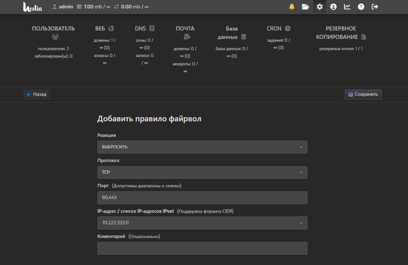 Firewall Spb 3 Vm R2n6 Twc1 Net Hestia Control Panel 06 08 2026 12 32 Pm