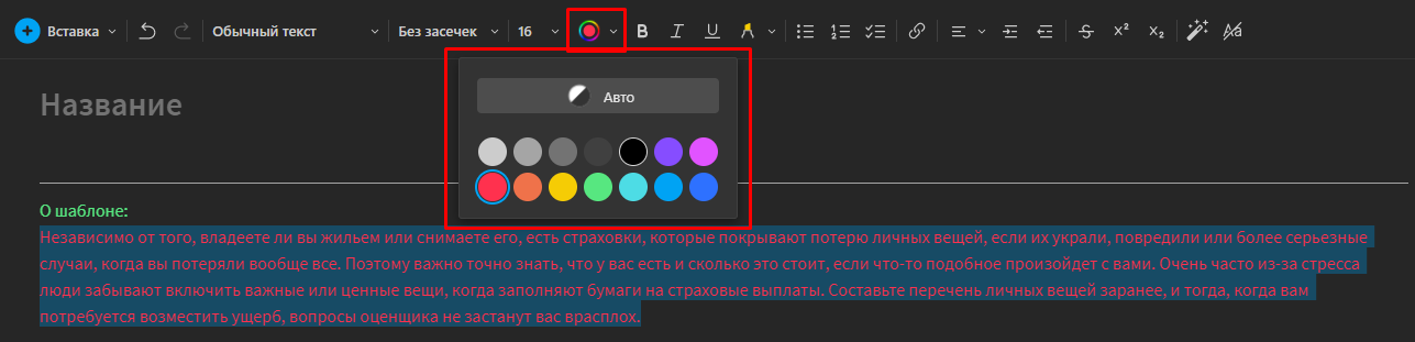 Evernote цвет текста