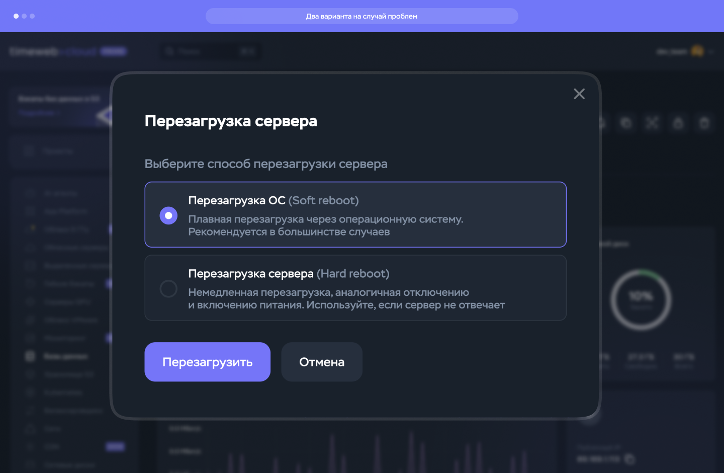 Способы перезагрузки сервера