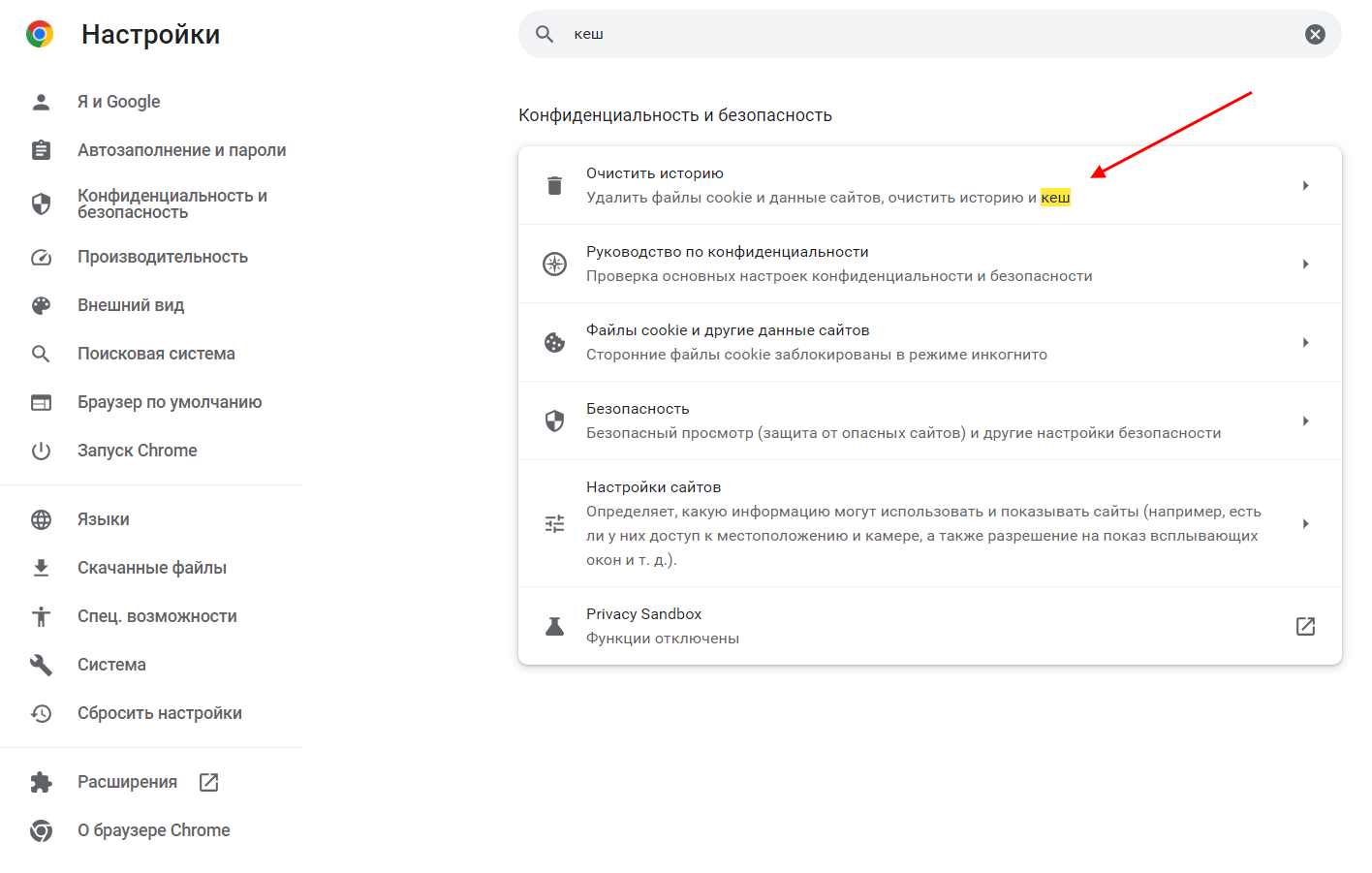  Как в Google Chrome очистить кеш и cookie-файлы