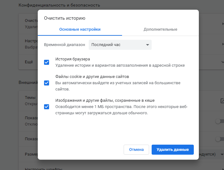Удаление кукис в Google Chrome
