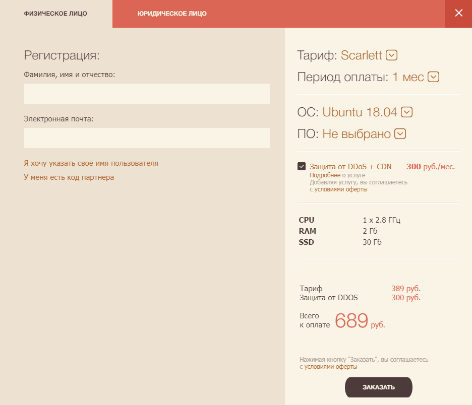 Включение услуги защиты от хакерских атак при регистрации Timeweb