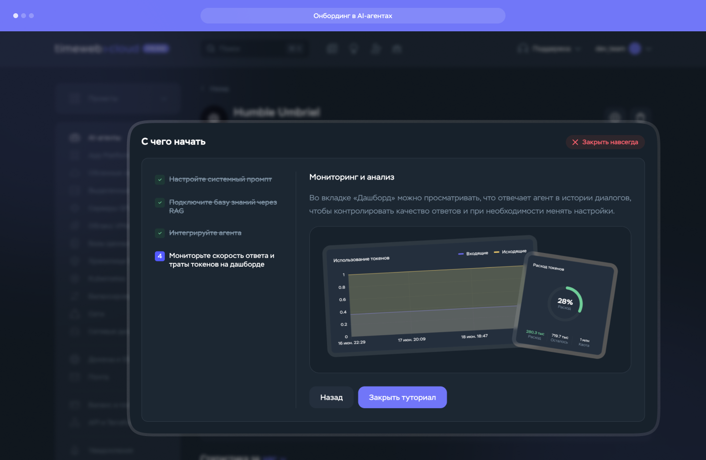 Онбординг в ИИ-агентах