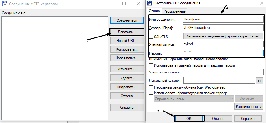 Ввод данных для FTP-соединения в Total Commander