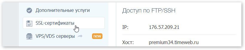 SSL-сертификаты
