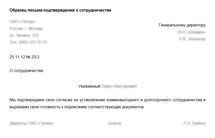 Пример информационного письма
