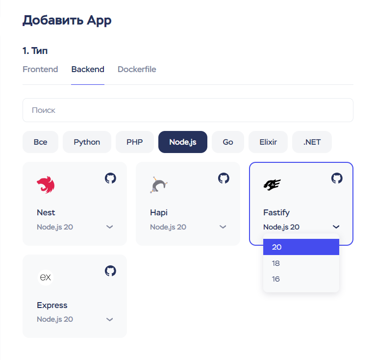 Деплой приложений Fastify в сервисе Cloud Apps: инструкция