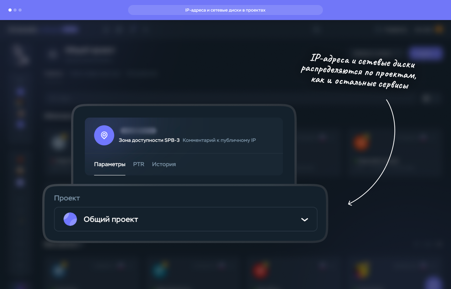 Распределение IP и сетевых дисков по проектам